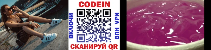 Купить  Нижний Ломов  Кодеин Purple Drank 